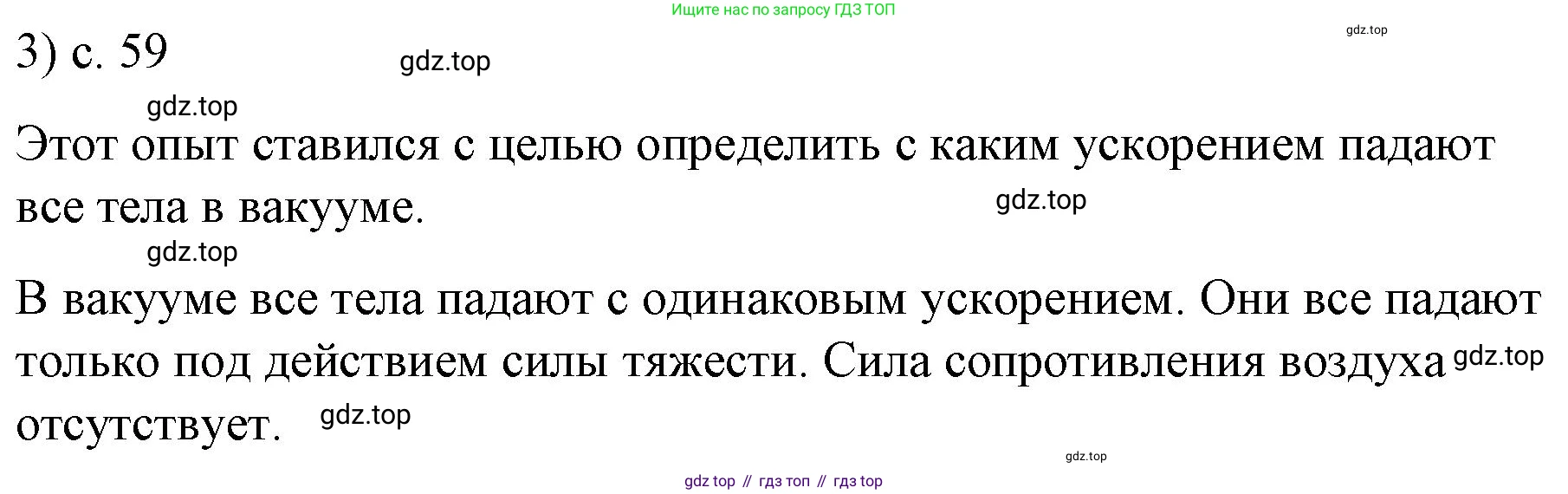 ГДЗ Физика, 9 класс Учебник, авторы: Пёрышкин И М, Гутник Елена Моисеевна, Иванов Александр Иванович, Петрова Мария Арсеньевна, издательство Просвещение, Москва, 2021 - 2022, страница 59, номер 3, Решение