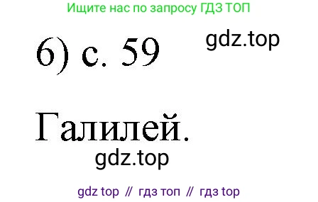 ГДЗ Физика, 9 класс Учебник, авторы: Пёрышкин И М, Гутник Елена Моисеевна, Иванов Александр Иванович, Петрова Мария Арсеньевна, издательство Просвещение, Москва, 2021 - 2022, страница 59, номер 6, Решение