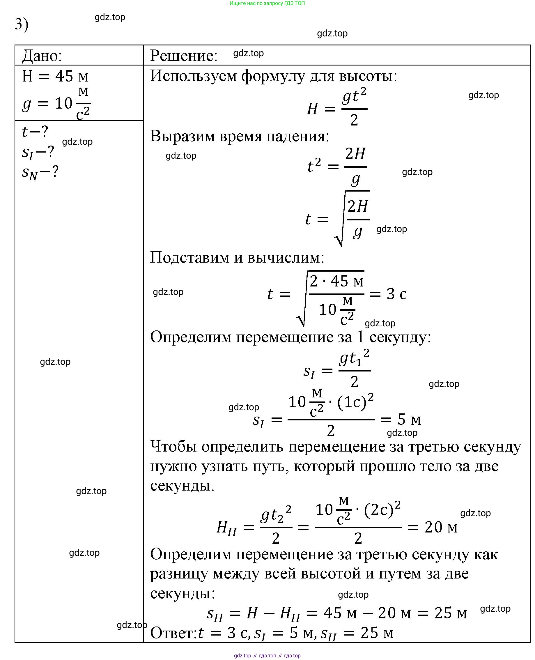 ГДЗ Физика, 9 класс Учебник, авторы: Пёрышкин И М, Гутник Елена Моисеевна, Иванов Александр Иванович, Петрова Мария Арсеньевна, издательство Просвещение, Москва, 2021 - 2022, страница 59, номер 3, Решение