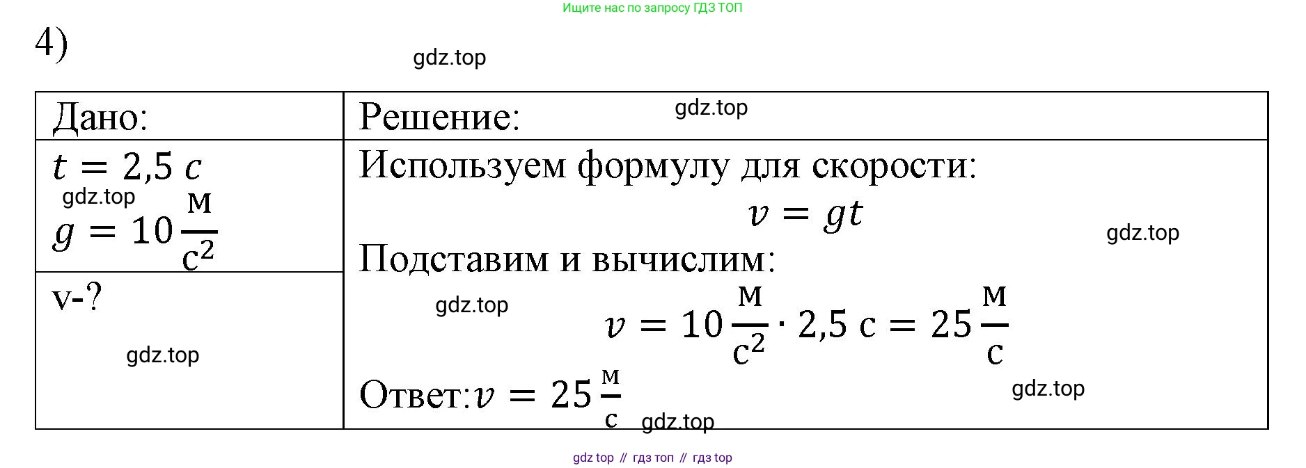 ГДЗ Физика, 9 класс Учебник, авторы: Пёрышкин И М, Гутник Елена Моисеевна, Иванов Александр Иванович, Петрова Мария Арсеньевна, издательство Просвещение, Москва, 2021 - 2022, страница 59, номер 4, Решение