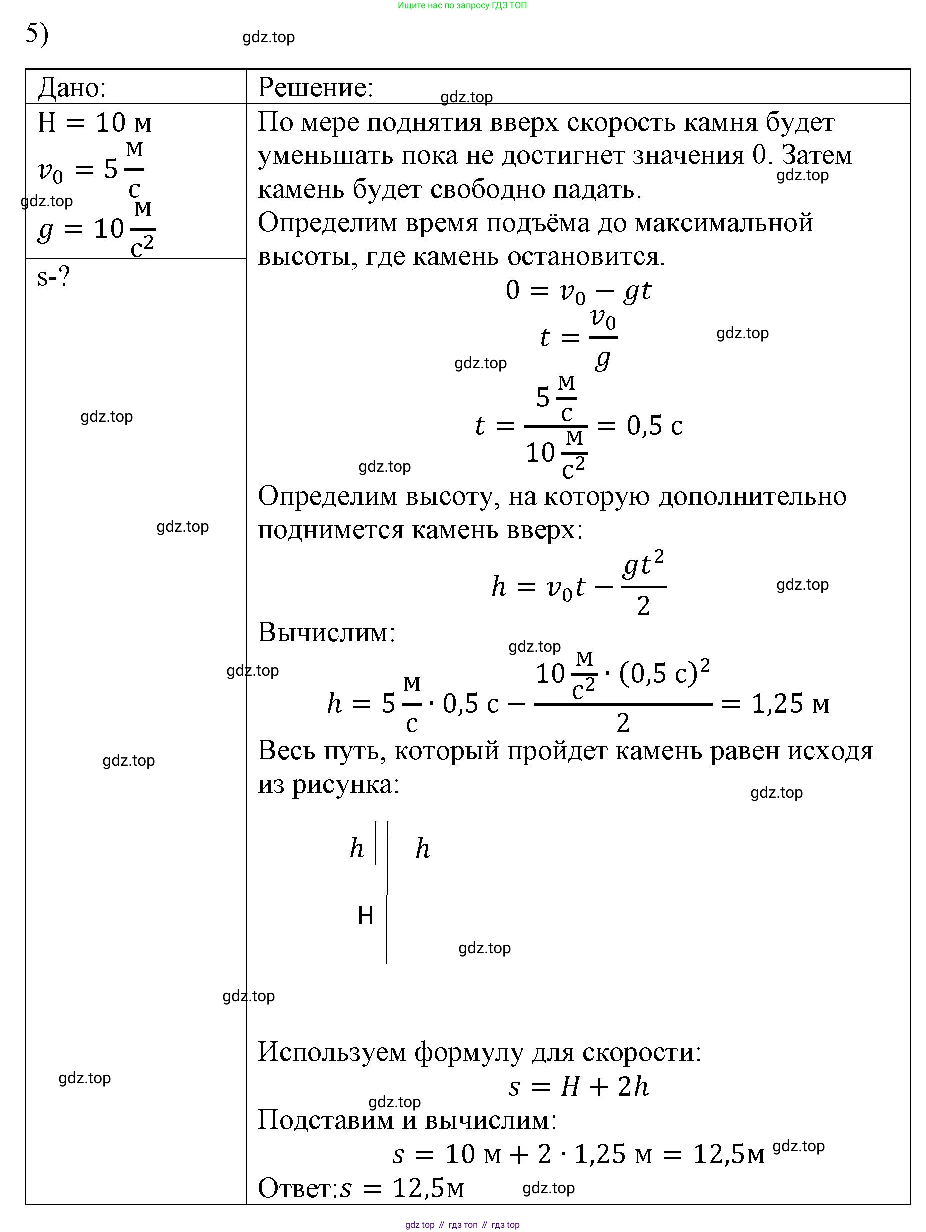 ГДЗ Физика, 9 класс Учебник, авторы: Пёрышкин И М, Гутник Елена Моисеевна, Иванов Александр Иванович, Петрова Мария Арсеньевна, издательство Просвещение, Москва, 2021 - 2022, страница 59, номер 5, Решение