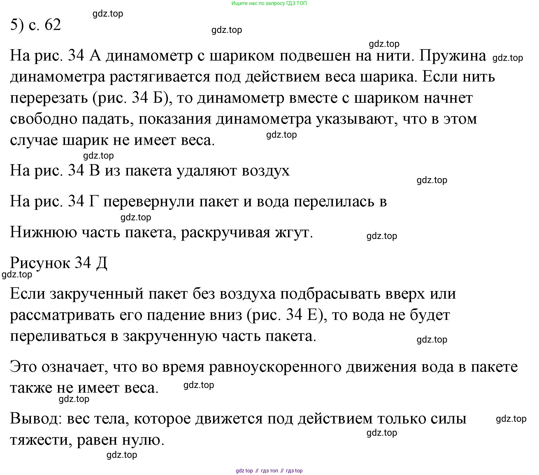 ГДЗ Физика, 9 класс Учебник, авторы: Пёрышкин И М, Гутник Елена Моисеевна, Иванов Александр Иванович, Петрова Мария Арсеньевна, издательство Просвещение, Москва, 2021 - 2022, страница 62, номер 5, Решение