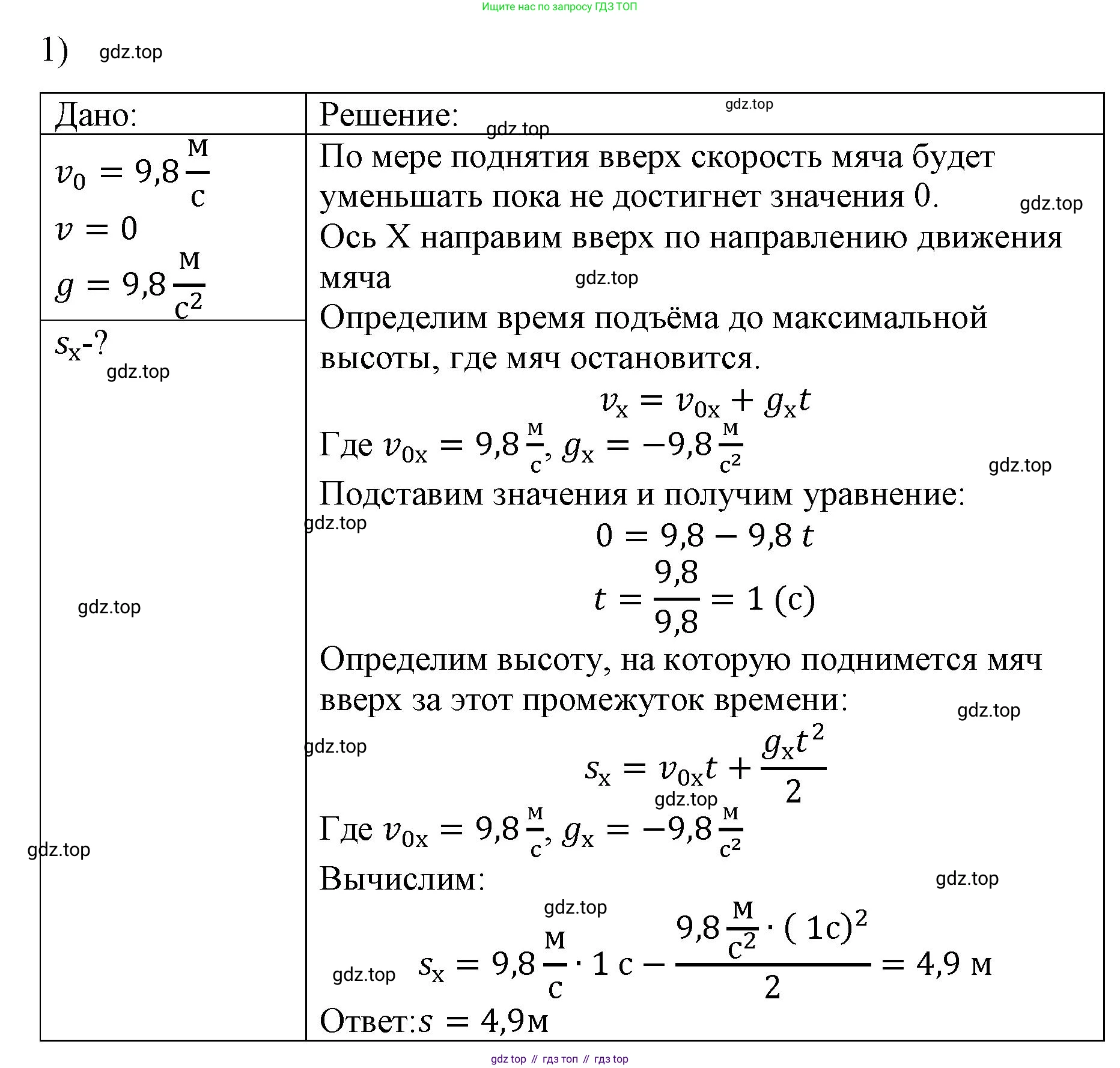 ГДЗ Физика, 9 класс Учебник, авторы: Пёрышкин И М, Гутник Елена Моисеевна, Иванов Александр Иванович, Петрова Мария Арсеньевна, издательство Просвещение, Москва, 2021 - 2022, страница 62, номер 1, Решение