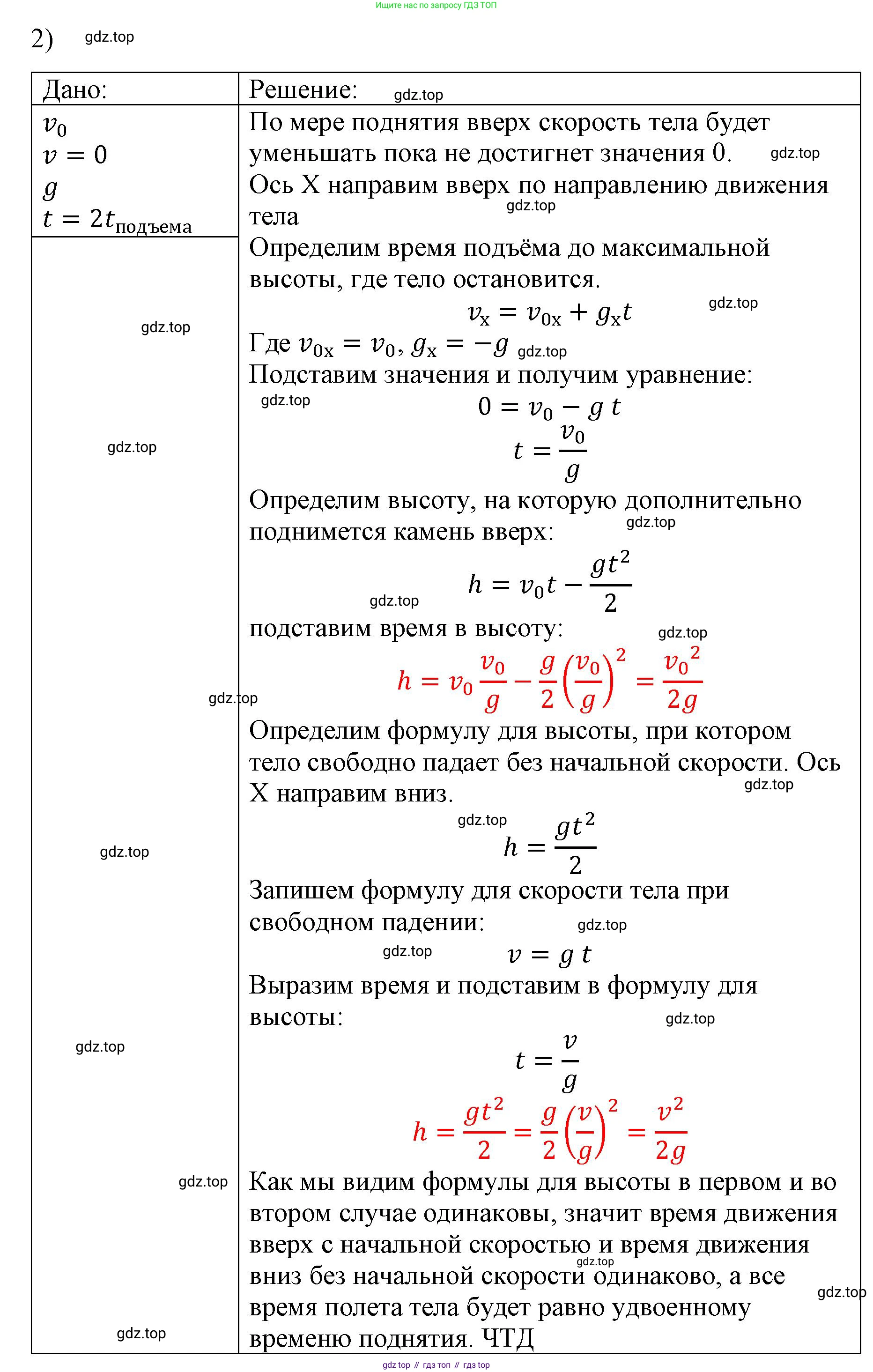 ГДЗ Физика, 9 класс Учебник, авторы: Пёрышкин И М, Гутник Елена Моисеевна, Иванов Александр Иванович, Петрова Мария Арсеньевна, издательство Просвещение, Москва, 2021 - 2022, страница 63, номер 2, Решение
