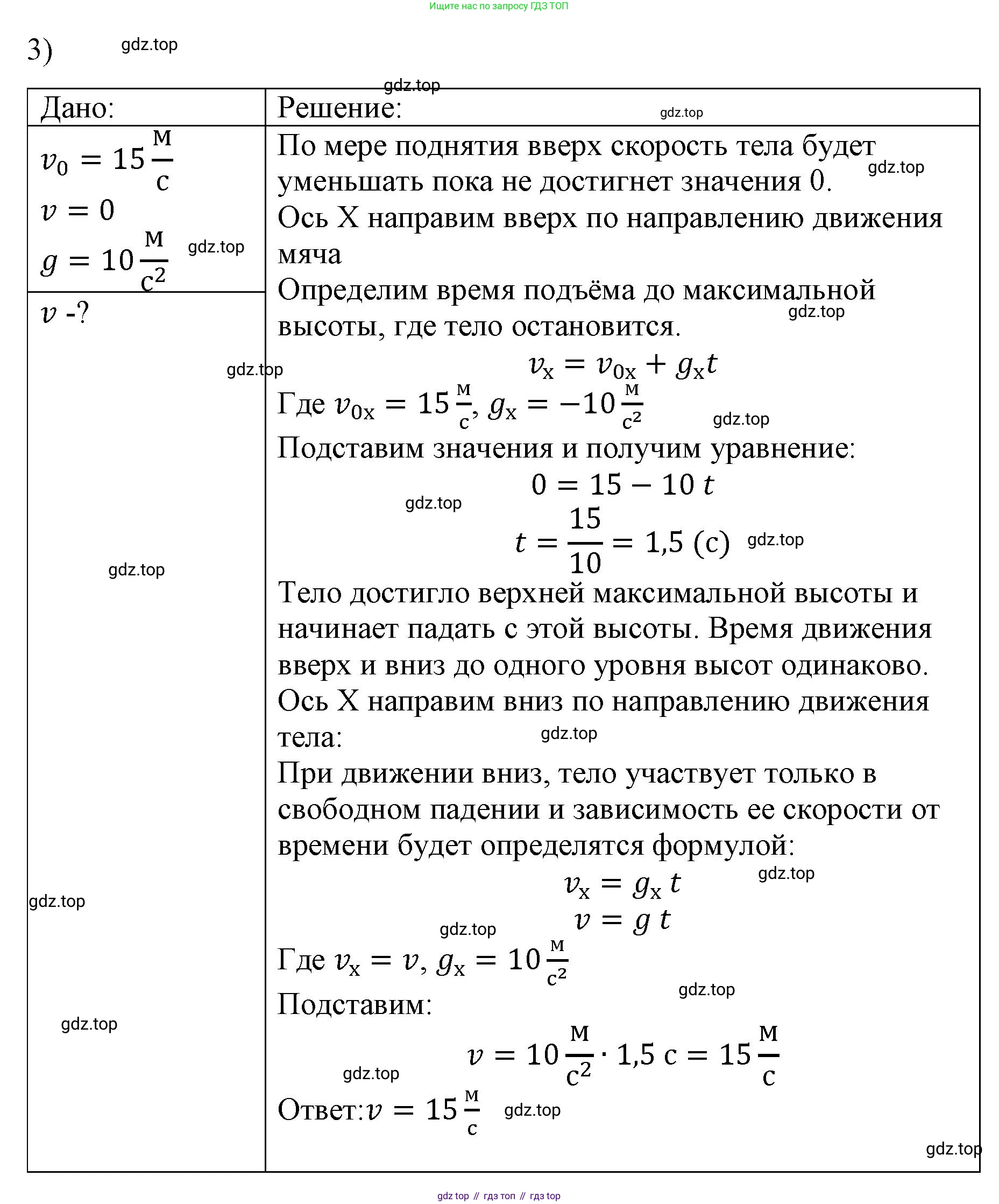 ГДЗ Физика, 9 класс Учебник, авторы: Пёрышкин И М, Гутник Елена Моисеевна, Иванов Александр Иванович, Петрова Мария Арсеньевна, издательство Просвещение, Москва, 2021 - 2022, страница 63, номер 3, Решение