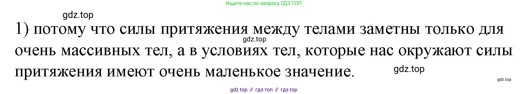 ГДЗ Физика, 9 класс Учебник, авторы: Пёрышкин И М, Гутник Елена Моисеевна, Иванов Александр Иванович, Петрова Мария Арсеньевна, издательство Просвещение, Москва, 2021 - 2022, страница 65, номер 1, Решение