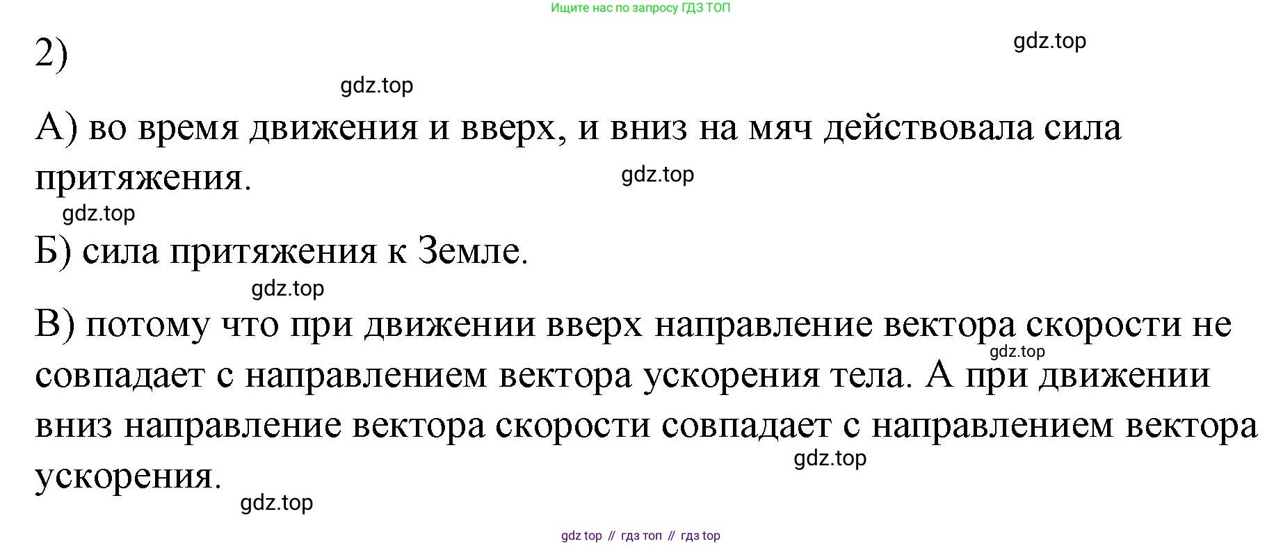 ГДЗ Физика, 9 класс Учебник, авторы: Пёрышкин И М, Гутник Елена Моисеевна, Иванов Александр Иванович, Петрова Мария Арсеньевна, издательство Просвещение, Москва, 2021 - 2022, страница 65, номер 2, Решение