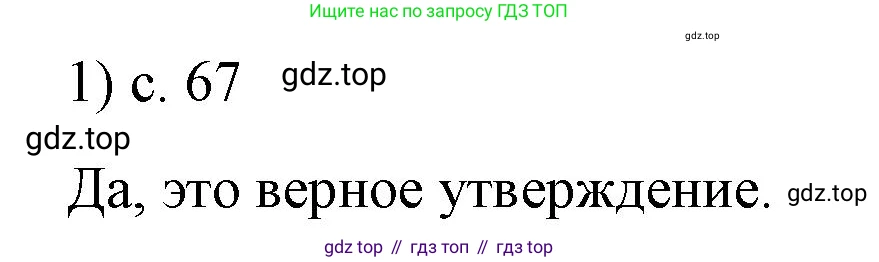ГДЗ Физика, 9 класс Учебник, авторы: Пёрышкин И М, Гутник Елена Моисеевна, Иванов Александр Иванович, Петрова Мария Арсеньевна, издательство Просвещение, Москва, 2021 - 2022, страница 67, номер 1, Решение