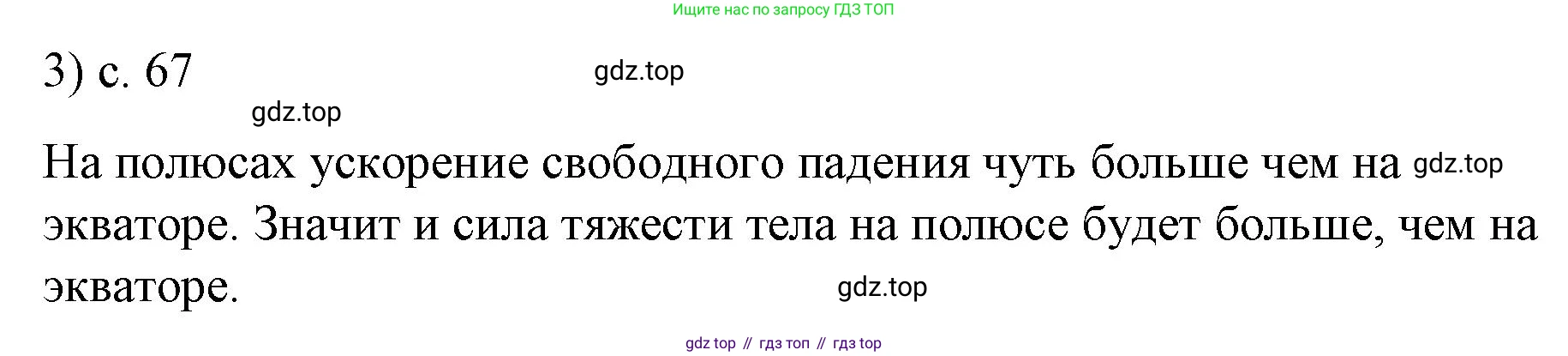 ГДЗ Физика, 9 класс Учебник, авторы: Пёрышкин И М, Гутник Елена Моисеевна, Иванов Александр Иванович, Петрова Мария Арсеньевна, издательство Просвещение, Москва, 2021 - 2022, страница 67, номер 3, Решение