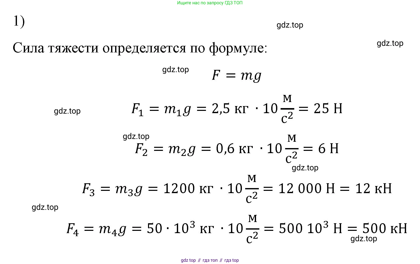 ГДЗ Физика, 9 класс Учебник, авторы: Пёрышкин И М, Гутник Елена Моисеевна, Иванов Александр Иванович, Петрова Мария Арсеньевна, издательство Просвещение, Москва, 2021 - 2022, страница 67, номер 1, Решение