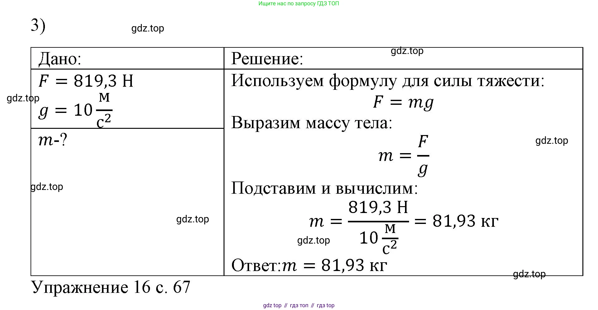 ГДЗ Физика, 9 класс Учебник, авторы: Пёрышкин И М, Гутник Елена Моисеевна, Иванов Александр Иванович, Петрова Мария Арсеньевна, издательство Просвещение, Москва, 2021 - 2022, страница 68, номер 3, Решение