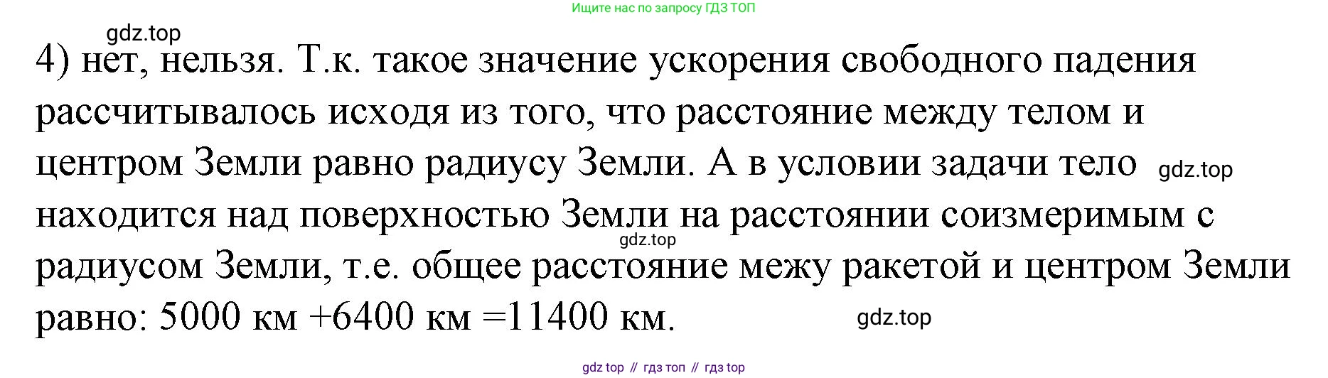 ГДЗ Физика, 9 класс Учебник, авторы: Пёрышкин И М, Гутник Елена Моисеевна, Иванов Александр Иванович, Петрова Мария Арсеньевна, издательство Просвещение, Москва, 2021 - 2022, страница 68, номер 4, Решение