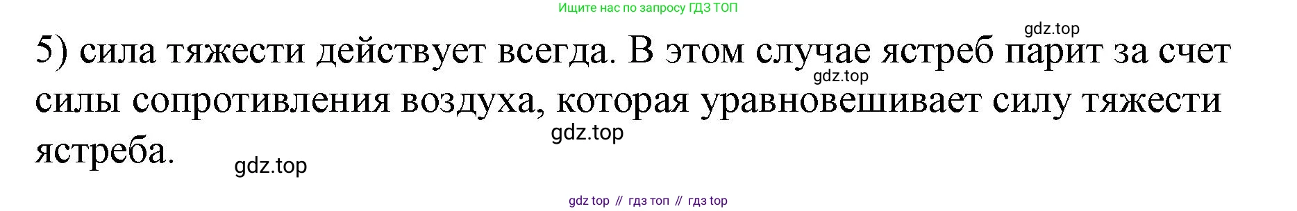 ГДЗ Физика, 9 класс Учебник, авторы: Пёрышкин И М, Гутник Елена Моисеевна, Иванов Александр Иванович, Петрова Мария Арсеньевна, издательство Просвещение, Москва, 2021 - 2022, страница 68, номер 5, Решение