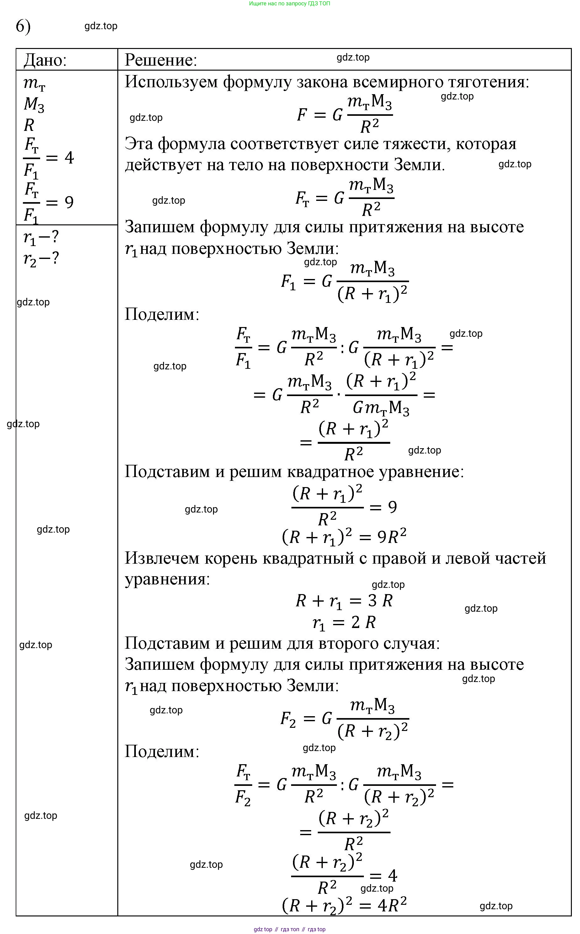 ГДЗ Физика, 9 класс Учебник, авторы: Пёрышкин И М, Гутник Елена Моисеевна, Иванов Александр Иванович, Петрова Мария Арсеньевна, издательство Просвещение, Москва, 2021 - 2022, страница 68, номер 6, Решение