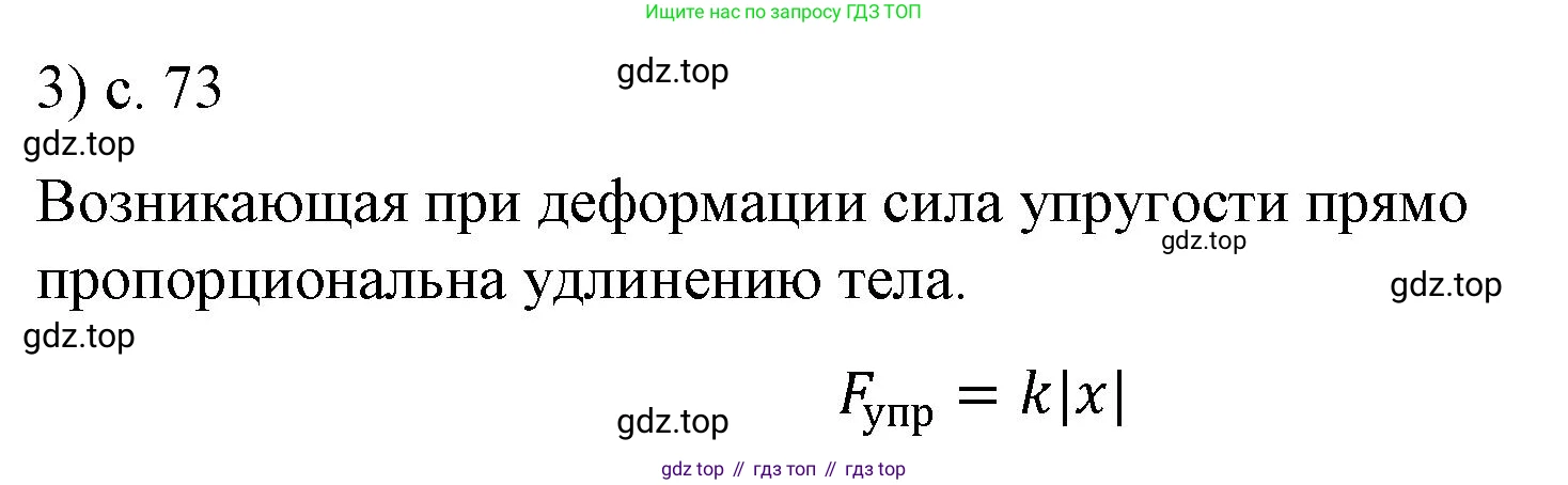 ГДЗ Физика, 9 класс Учебник, авторы: Пёрышкин И М, Гутник Елена Моисеевна, Иванов Александр Иванович, Петрова Мария Арсеньевна, издательство Просвещение, Москва, 2021 - 2022, страница 73, номер 3, Решение