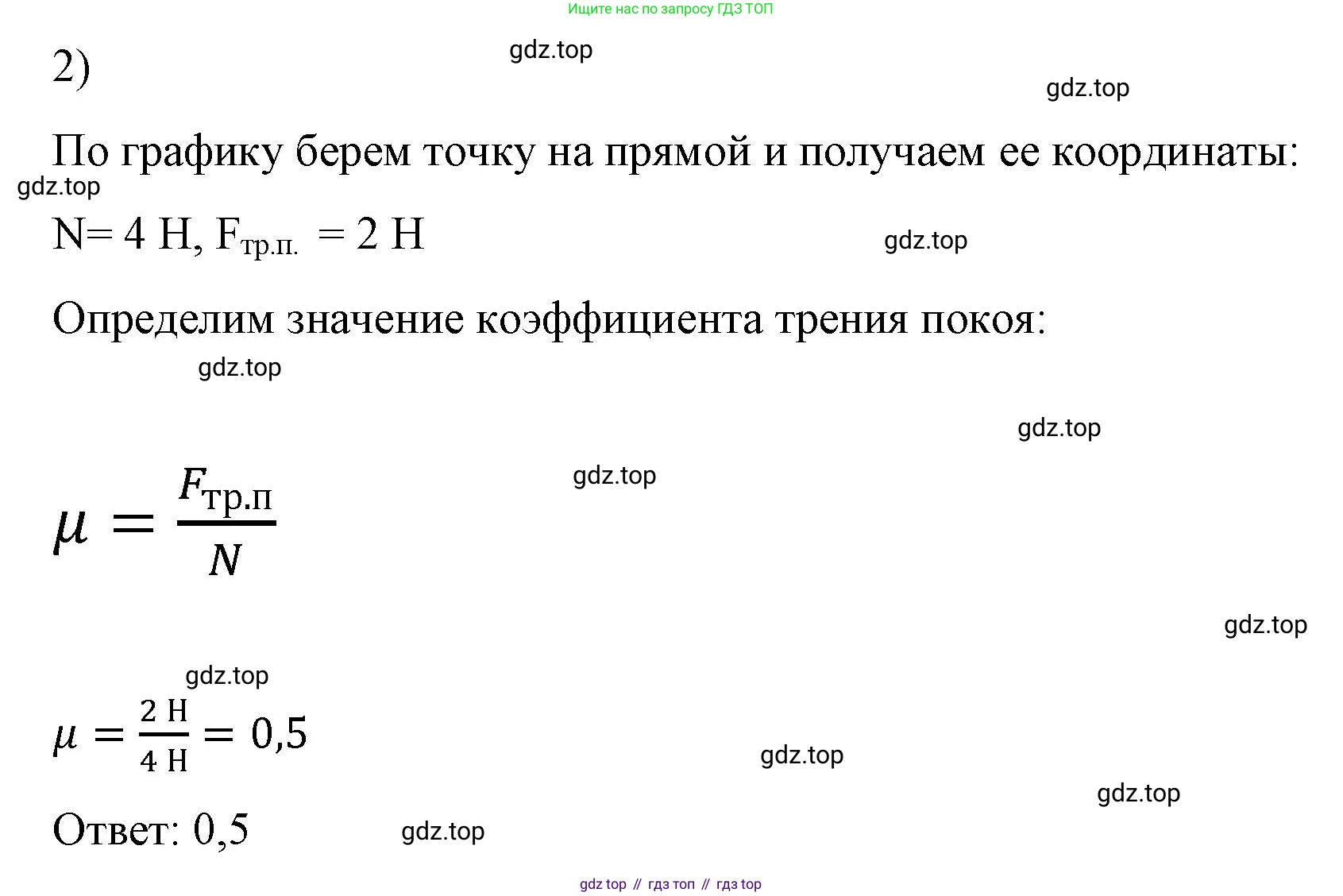 ГДЗ Физика, 9 класс Учебник, авторы: Пёрышкин И М, Гутник Елена Моисеевна, Иванов Александр Иванович, Петрова Мария Арсеньевна, издательство Просвещение, Москва, 2021 - 2022, страница 79, номер 2, Решение
