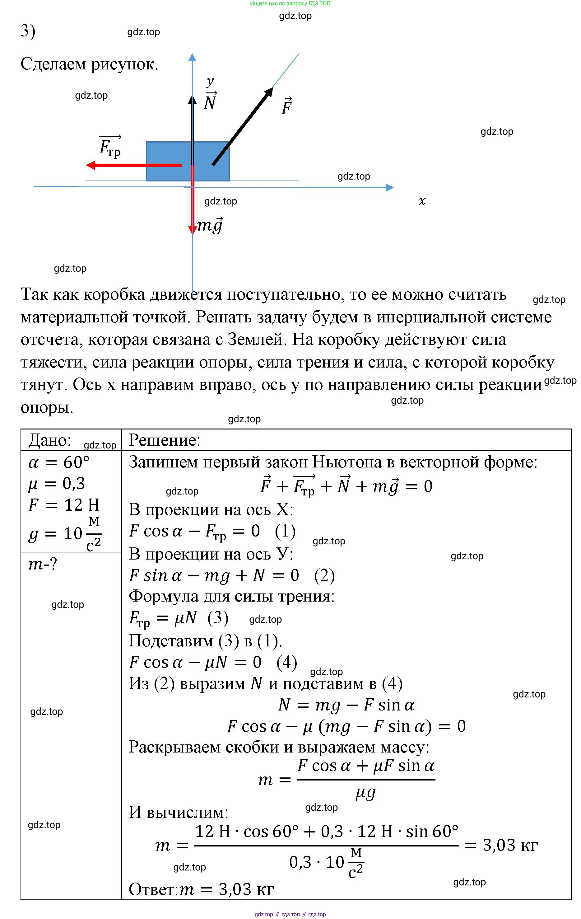 ГДЗ Физика, 9 класс Учебник, авторы: Пёрышкин И М, Гутник Елена Моисеевна, Иванов Александр Иванович, Петрова Мария Арсеньевна, издательство Просвещение, Москва, 2021 - 2022, страница 79, номер 3, Решение