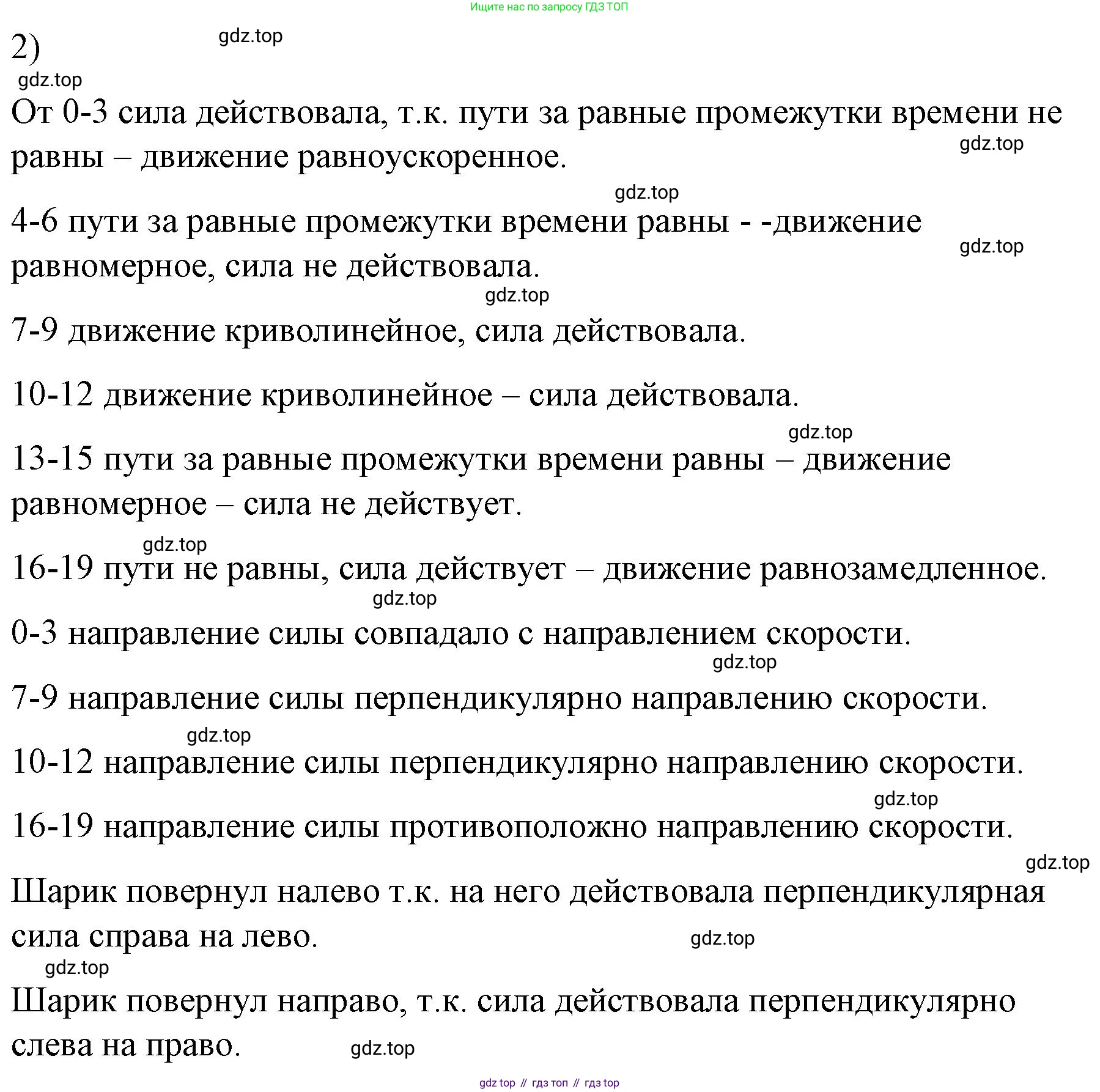 ГДЗ Физика, 9 класс Учебник, авторы: Пёрышкин И М, Гутник Елена Моисеевна, Иванов Александр Иванович, Петрова Мария Арсеньевна, издательство Просвещение, Москва, 2021 - 2022, страница 82, номер 2, Решение