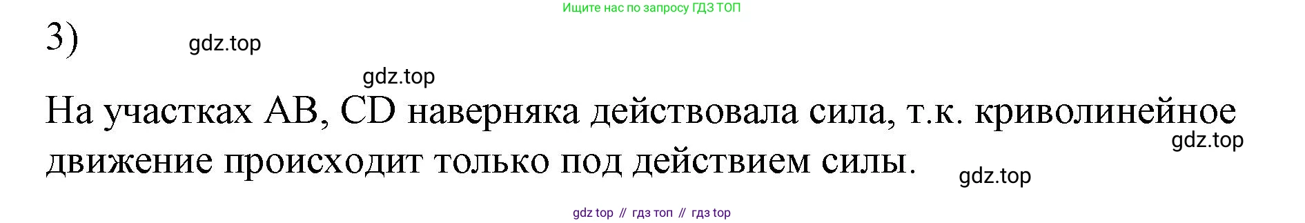 ГДЗ Физика, 9 класс Учебник, авторы: Пёрышкин И М, Гутник Елена Моисеевна, Иванов Александр Иванович, Петрова Мария Арсеньевна, издательство Просвещение, Москва, 2021 - 2022, страница 82, номер 3, Решение