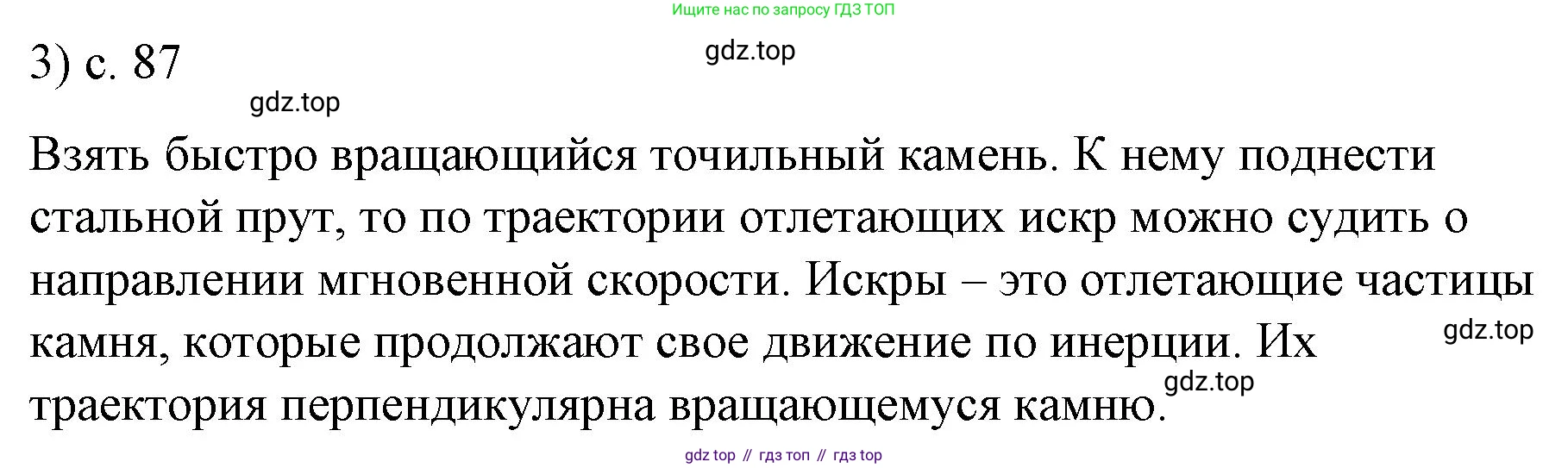 ГДЗ Физика, 9 класс Учебник, авторы: Пёрышкин И М, Гутник Елена Моисеевна, Иванов Александр Иванович, Петрова Мария Арсеньевна, издательство Просвещение, Москва, 2021 - 2022, страница 87, номер 3, Решение
