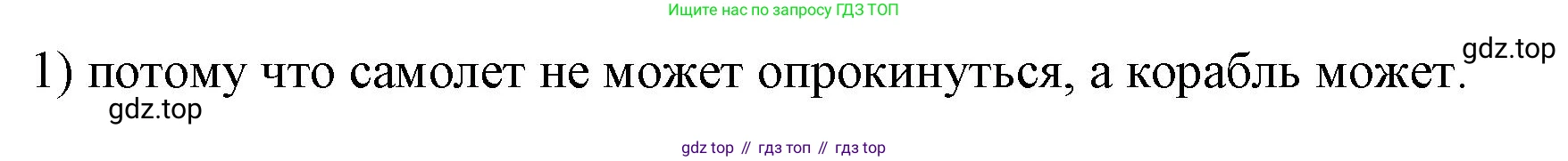 ГДЗ Физика, 9 класс Учебник, авторы: Пёрышкин И М, Гутник Елена Моисеевна, Иванов Александр Иванович, Петрова Мария Арсеньевна, издательство Просвещение, Москва, 2021 - 2022, страница 87, номер 1, Решение