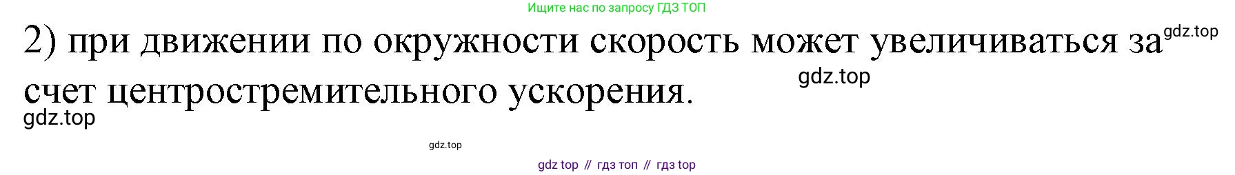 ГДЗ Физика, 9 класс Учебник, авторы: Пёрышкин И М, Гутник Елена Моисеевна, Иванов Александр Иванович, Петрова Мария Арсеньевна, издательство Просвещение, Москва, 2021 - 2022, страница 87, номер 2, Решение