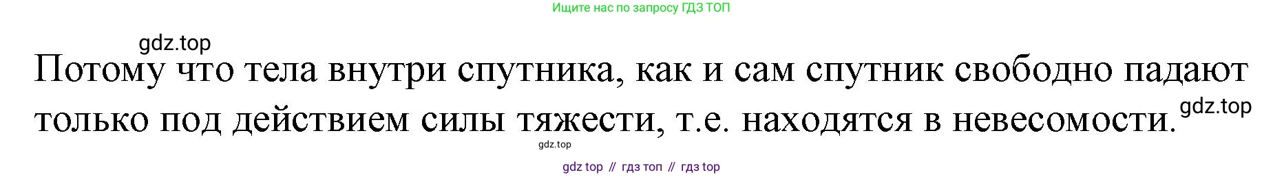 ГДЗ Физика, 9 класс Учебник, авторы: Пёрышкин И М, Гутник Елена Моисеевна, Иванов Александр Иванович, Петрова Мария Арсеньевна, издательство Просвещение, Москва, 2021 - 2022, страница 93, номер 1, Решение