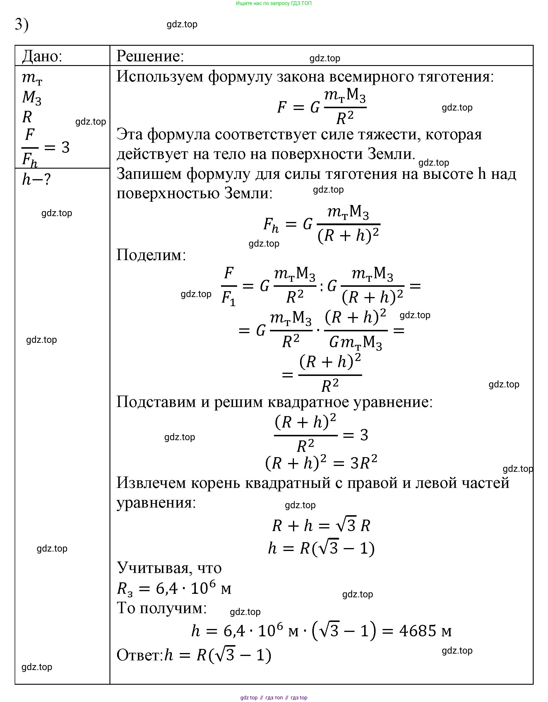 ГДЗ Физика, 9 класс Учебник, авторы: Пёрышкин И М, Гутник Елена Моисеевна, Иванов Александр Иванович, Петрова Мария Арсеньевна, издательство Просвещение, Москва, 2021 - 2022, страница 93, номер 3, Решение
