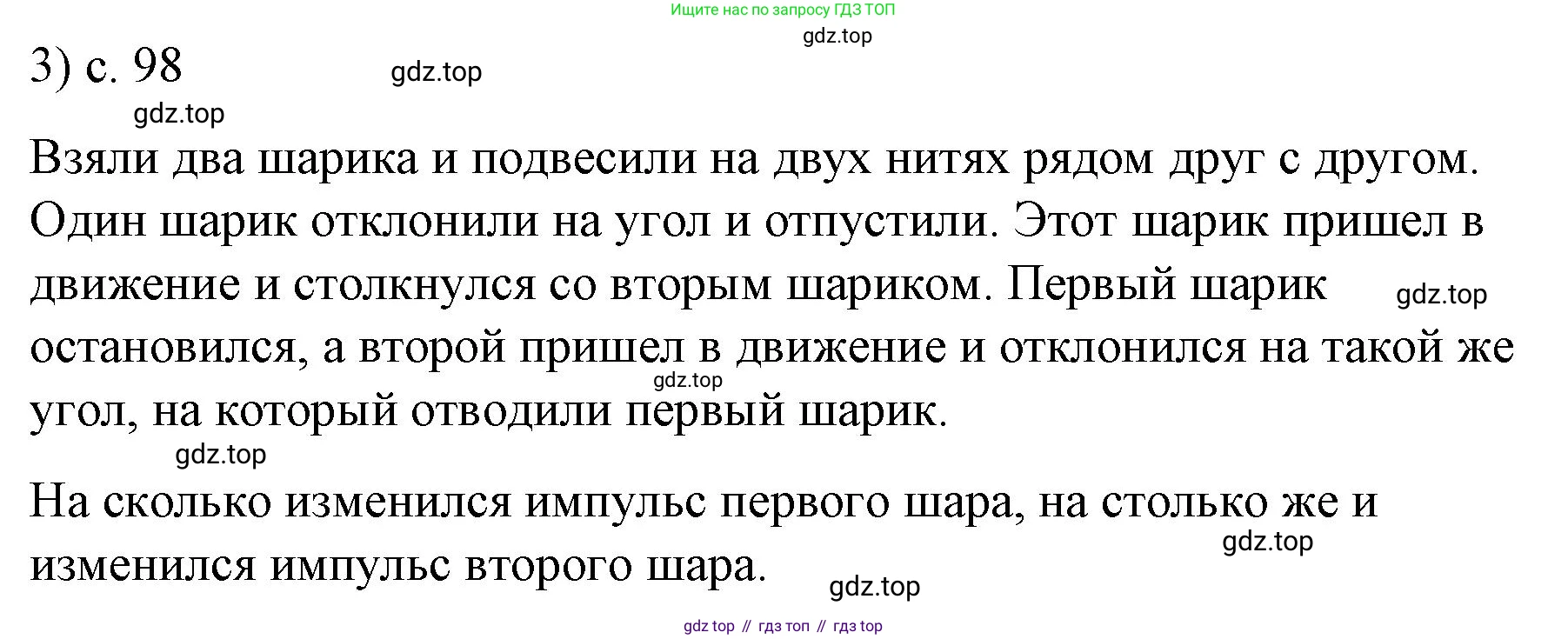 ГДЗ Физика, 9 класс Учебник, авторы: Пёрышкин И М, Гутник Елена Моисеевна, Иванов Александр Иванович, Петрова Мария Арсеньевна, издательство Просвещение, Москва, 2021 - 2022, страница 98, номер 3, Решение