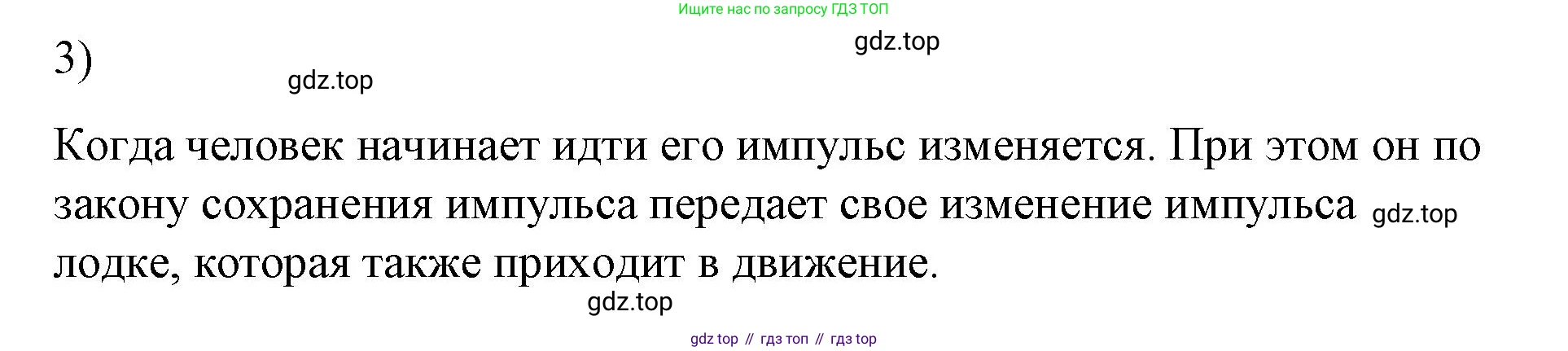 ГДЗ Физика, 9 класс Учебник, авторы: Пёрышкин И М, Гутник Елена Моисеевна, Иванов Александр Иванович, Петрова Мария Арсеньевна, издательство Просвещение, Москва, 2021 - 2022, страница 99, номер 3, Решение