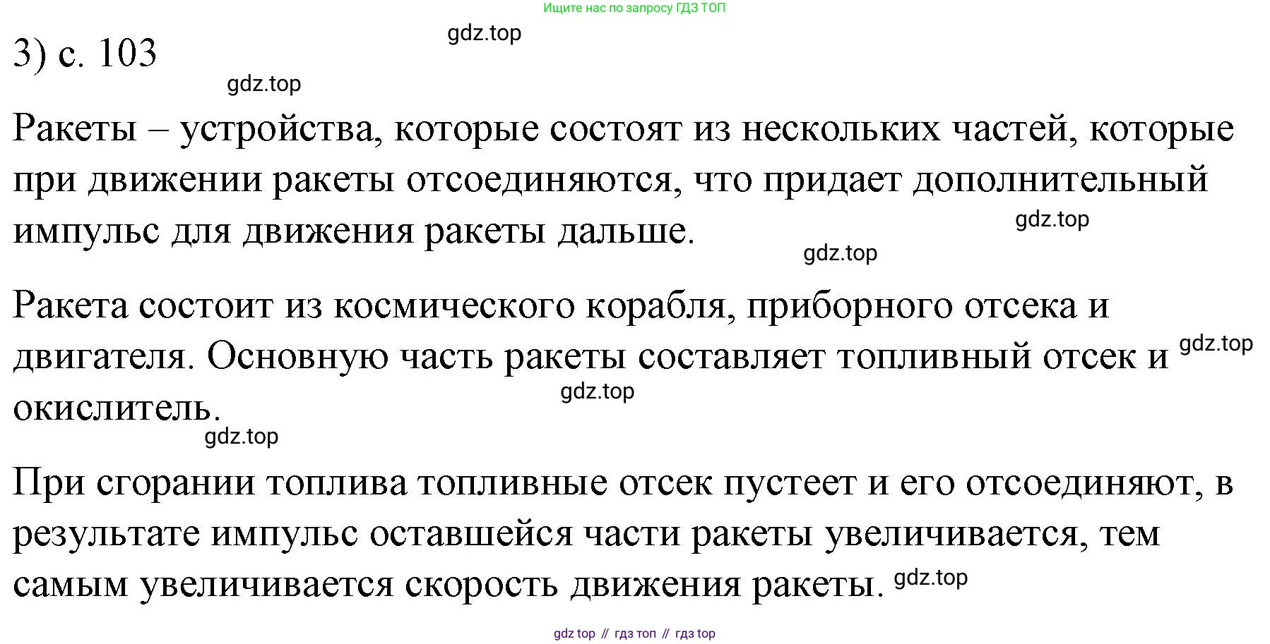 ГДЗ Физика, 9 класс Учебник, авторы: Пёрышкин И М, Гутник Елена Моисеевна, Иванов Александр Иванович, Петрова Мария Арсеньевна, издательство Просвещение, Москва, 2021 - 2022, страница 103, номер 3, Решение