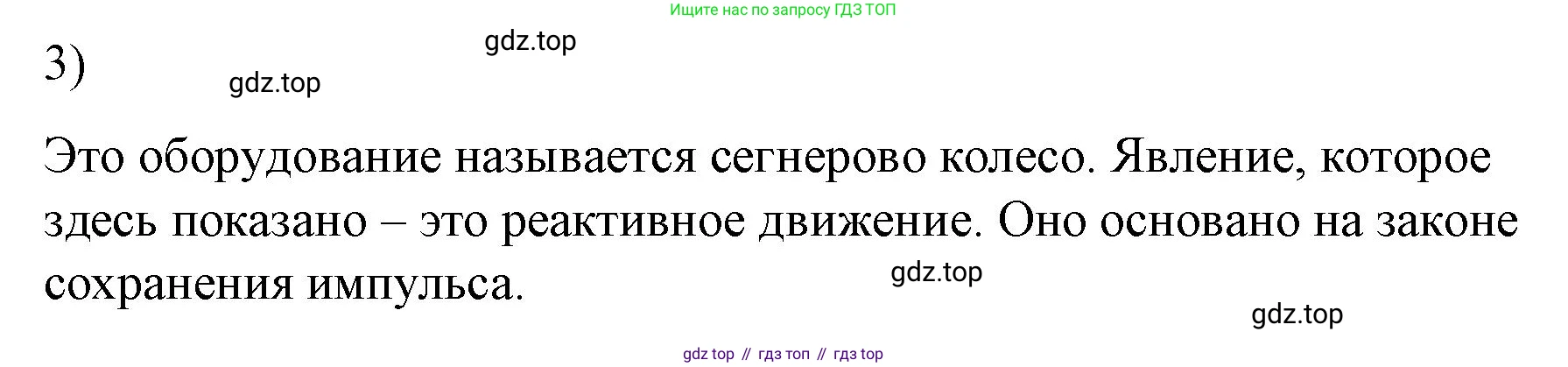 ГДЗ Физика, 9 класс Учебник, авторы: Пёрышкин И М, Гутник Елена Моисеевна, Иванов Александр Иванович, Петрова Мария Арсеньевна, издательство Просвещение, Москва, 2021 - 2022, страница 103, номер 3, Решение