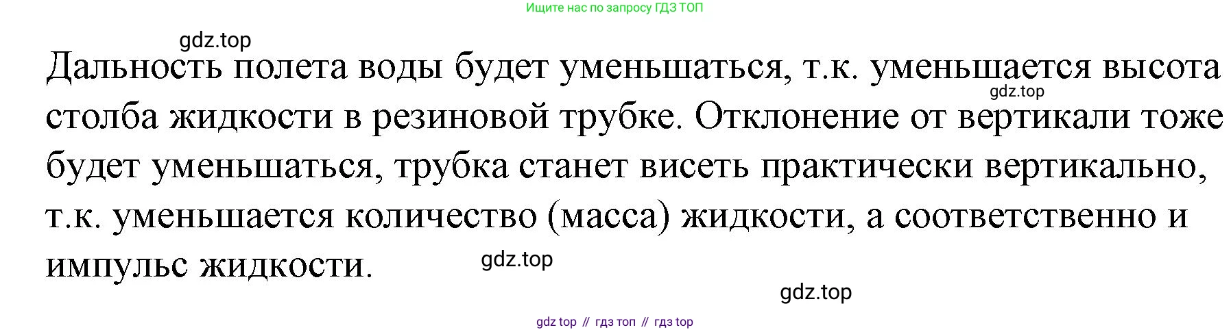ГДЗ Физика, 9 класс Учебник, авторы: Пёрышкин И М, Гутник Елена Моисеевна, Иванов Александр Иванович, Петрова Мария Арсеньевна, издательство Просвещение, Москва, 2021 - 2022, страница 104, номер 1, Решение