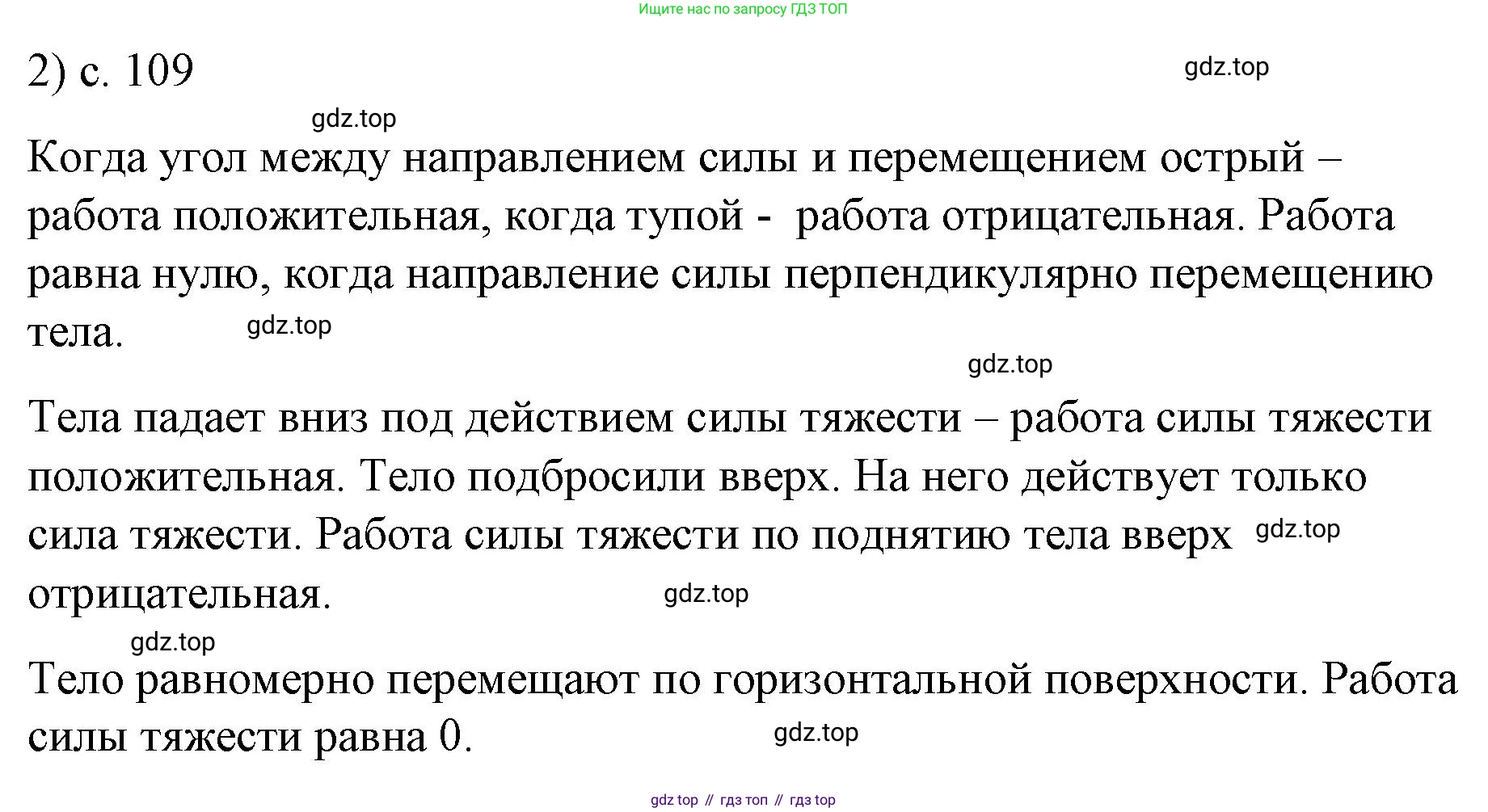 ГДЗ Физика, 9 класс Учебник, авторы: Пёрышкин И М, Гутник Елена Моисеевна, Иванов Александр Иванович, Петрова Мария Арсеньевна, издательство Просвещение, Москва, 2021 - 2022, страница 109, номер 2, Решение