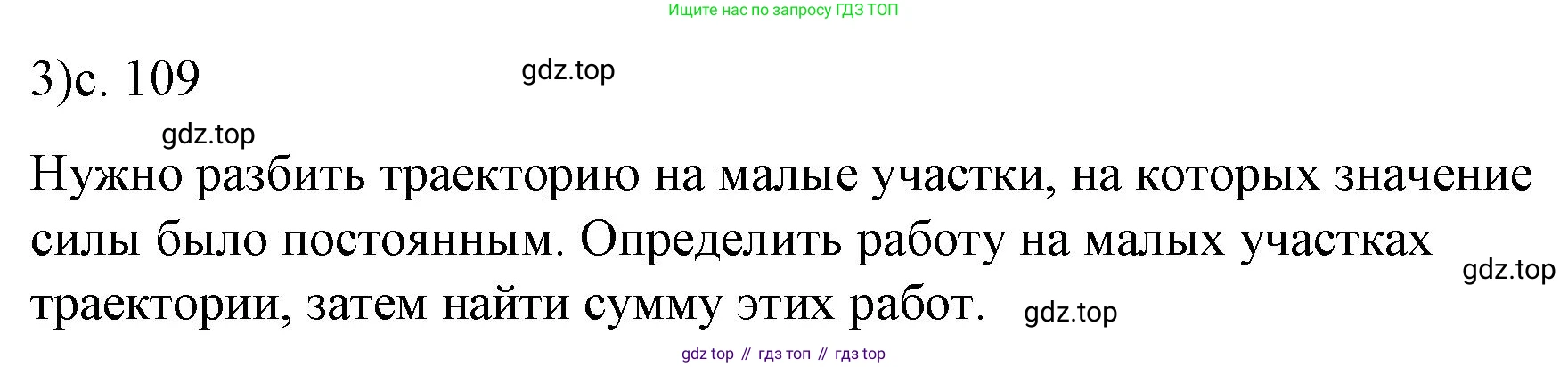 ГДЗ Физика, 9 класс Учебник, авторы: Пёрышкин И М, Гутник Елена Моисеевна, Иванов Александр Иванович, Петрова Мария Арсеньевна, издательство Просвещение, Москва, 2021 - 2022, страница 109, номер 3, Решение