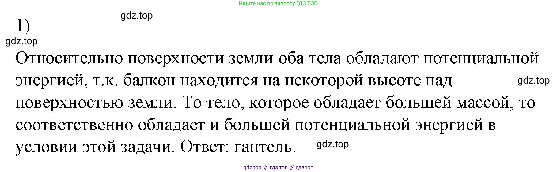 ГДЗ Физика, 9 класс Учебник, авторы: Пёрышкин И М, Гутник Елена Моисеевна, Иванов Александр Иванович, Петрова Мария Арсеньевна, издательство Просвещение, Москва, 2021 - 2022, страница 113, номер 1, Решение