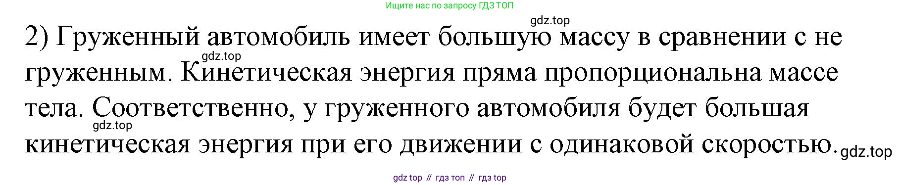 ГДЗ Физика, 9 класс Учебник, авторы: Пёрышкин И М, Гутник Елена Моисеевна, Иванов Александр Иванович, Петрова Мария Арсеньевна, издательство Просвещение, Москва, 2021 - 2022, страница 113, номер 2, Решение