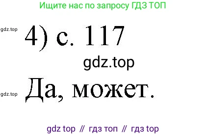 ГДЗ Физика, 9 класс Учебник, авторы: Пёрышкин И М, Гутник Елена Моисеевна, Иванов Александр Иванович, Петрова Мария Арсеньевна, издательство Просвещение, Москва, 2021 - 2022, страница 117, номер 4, Решение