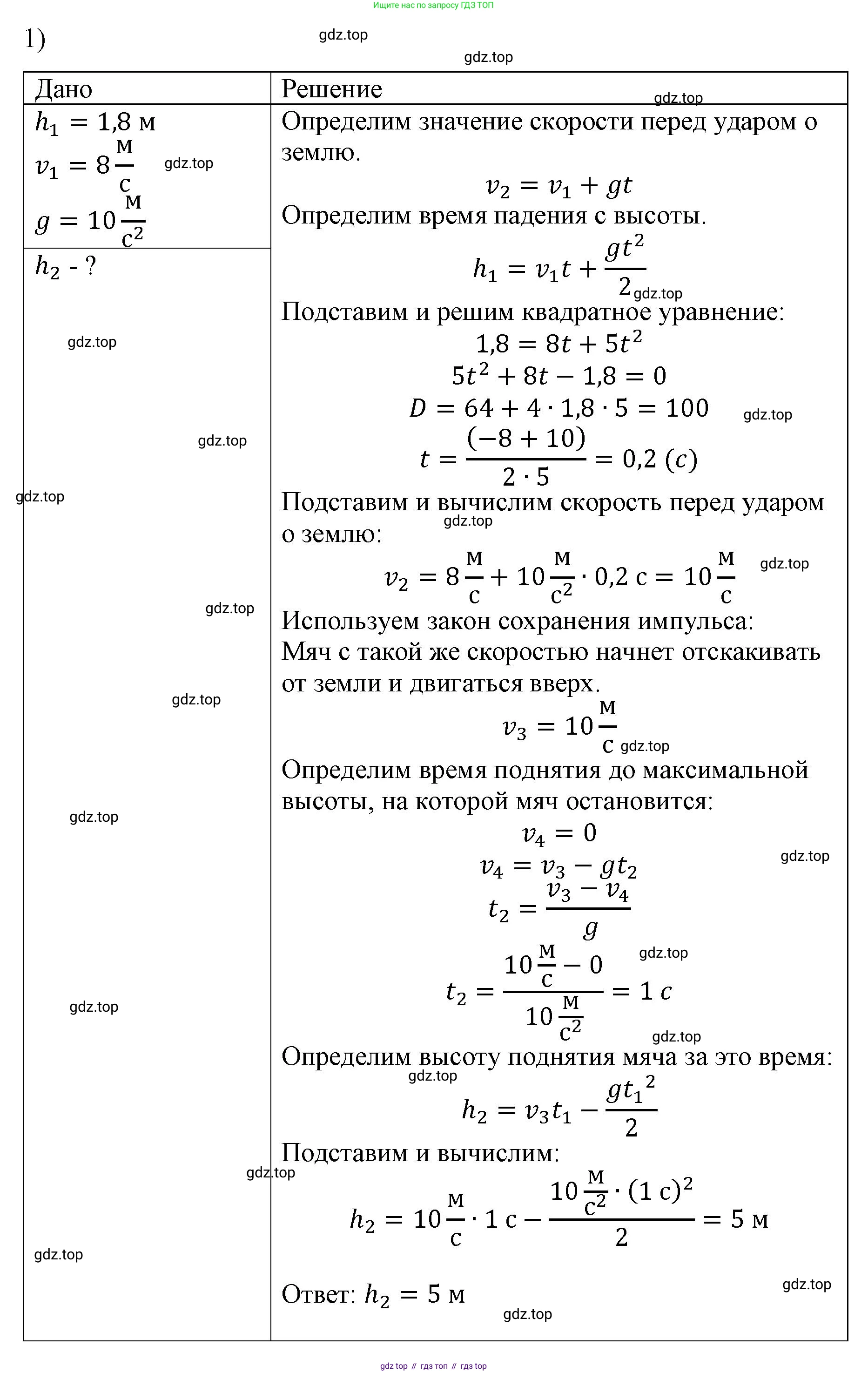ГДЗ Физика, 9 класс Учебник, авторы: Пёрышкин И М, Гутник Елена Моисеевна, Иванов Александр Иванович, Петрова Мария Арсеньевна, издательство Просвещение, Москва, 2021 - 2022, страница 117, номер 1, Решение