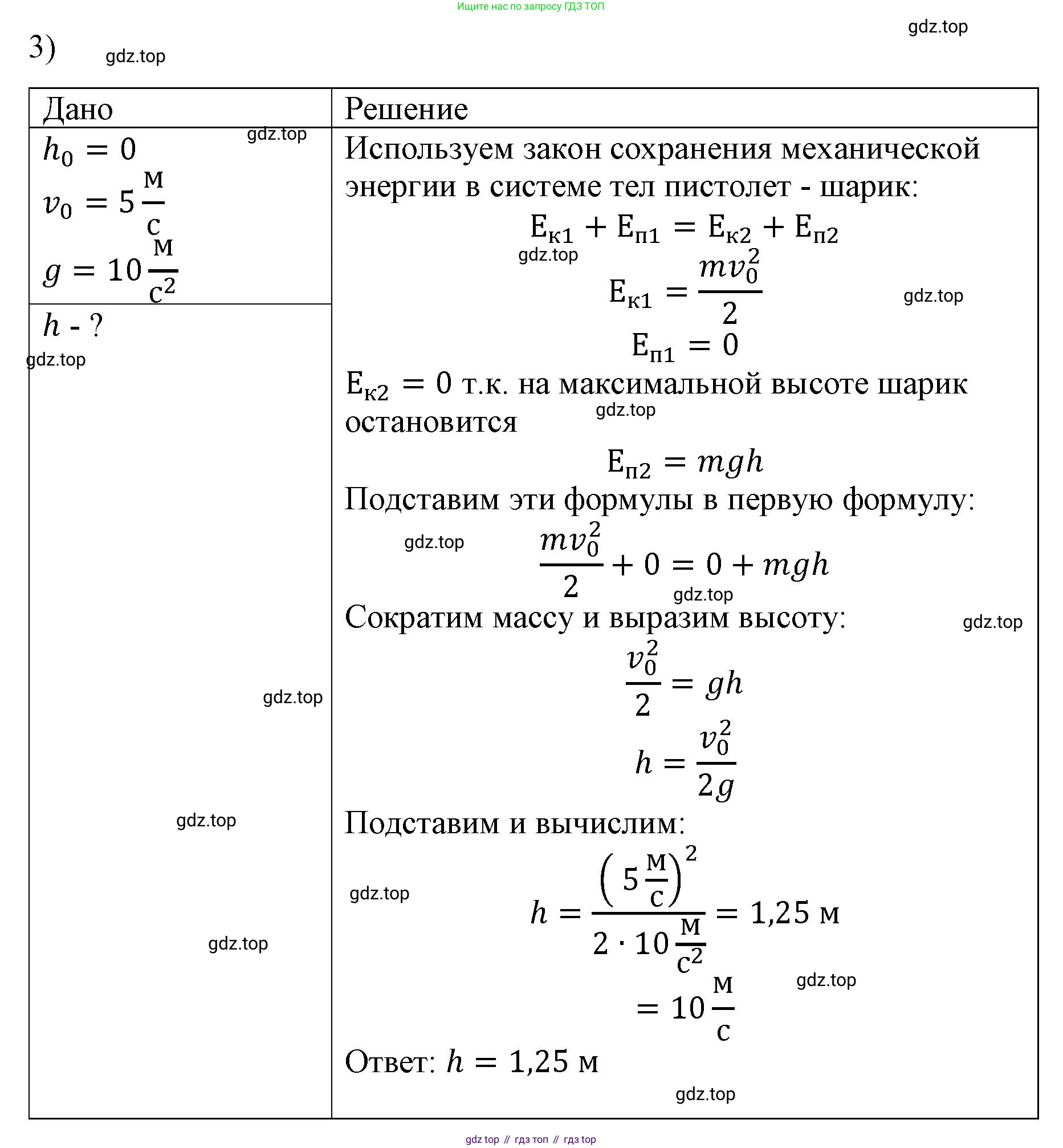 ГДЗ Физика, 9 класс Учебник, авторы: Пёрышкин И М, Гутник Елена Моисеевна, Иванов Александр Иванович, Петрова Мария Арсеньевна, издательство Просвещение, Москва, 2021 - 2022, страница 117, номер 3, Решение