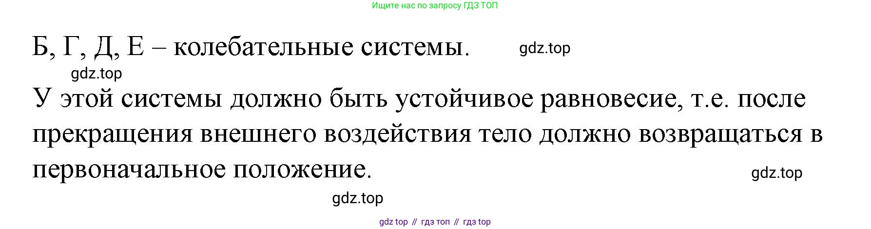 ГДЗ Физика, 9 класс Учебник, авторы: Пёрышкин И М, Гутник Елена Моисеевна, Иванов Александр Иванович, Петрова Мария Арсеньевна, издательство Просвещение, Москва, 2021 - 2022, страница 123, номер 1, Решение