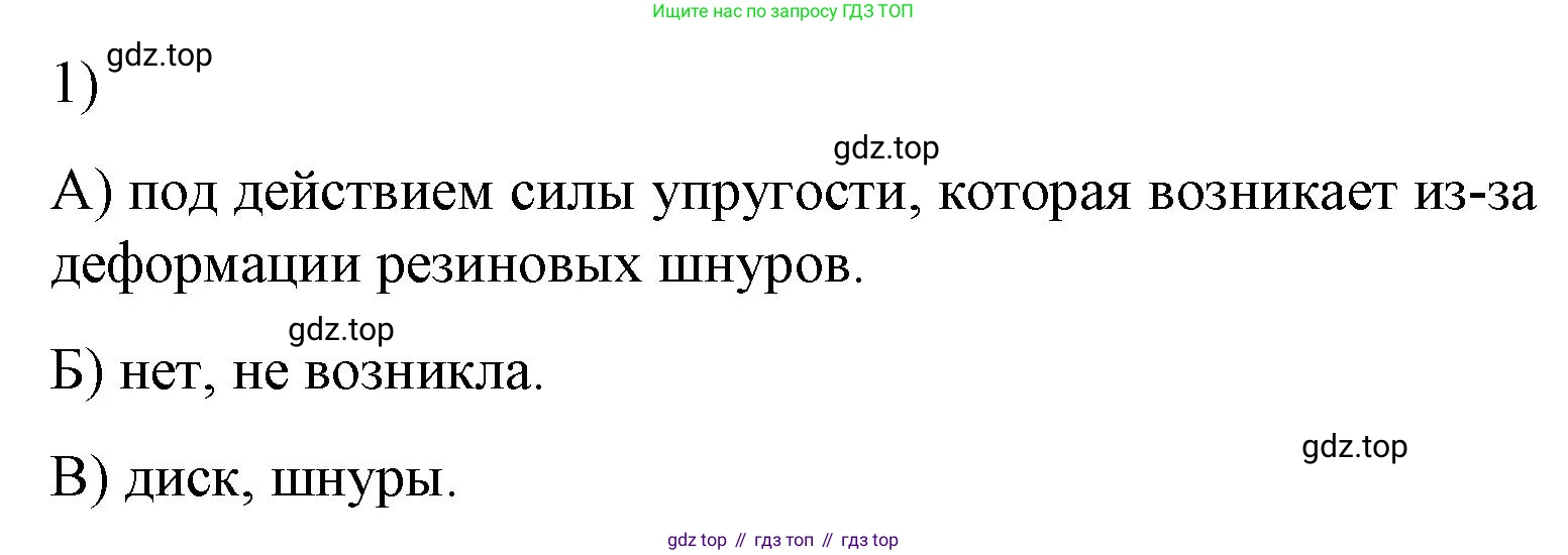 ГДЗ Физика, 9 класс Учебник, авторы: Пёрышкин И М, Гутник Елена Моисеевна, Иванов Александр Иванович, Петрова Мария Арсеньевна, издательство Просвещение, Москва, 2021 - 2022, страница 123, номер 1, Решение