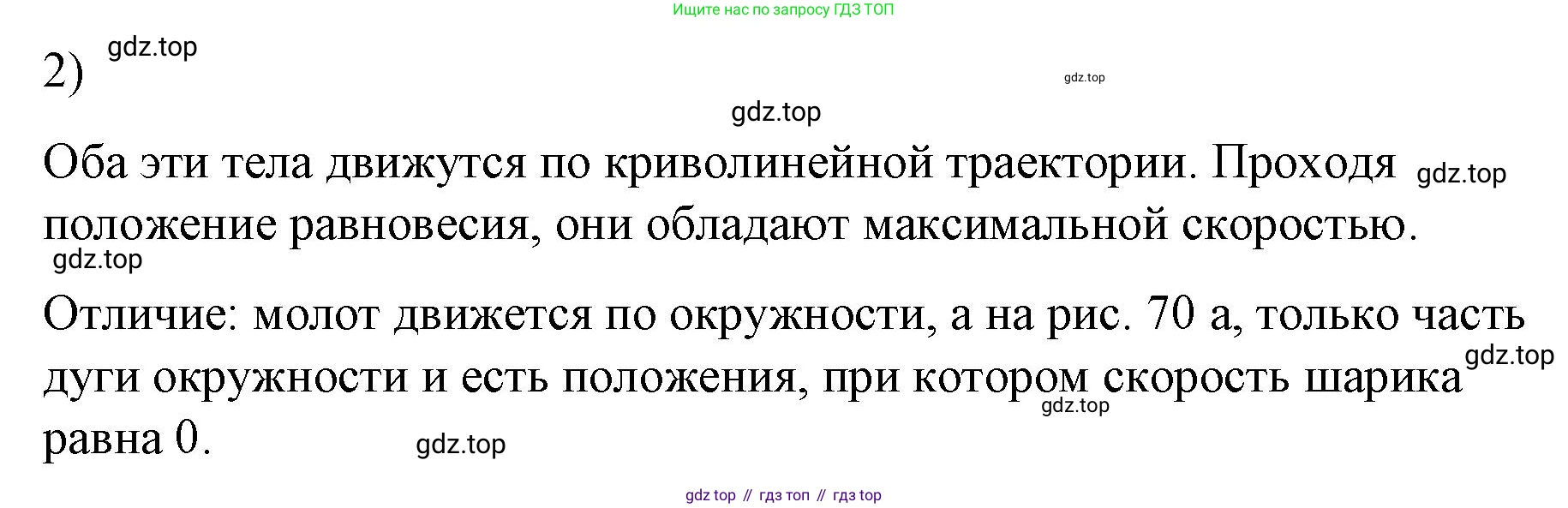 ГДЗ Физика, 9 класс Учебник, авторы: Пёрышкин И М, Гутник Елена Моисеевна, Иванов Александр Иванович, Петрова Мария Арсеньевна, издательство Просвещение, Москва, 2021 - 2022, страница 123, номер 2, Решение