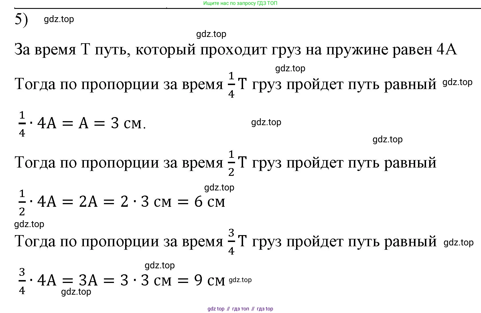 ГДЗ Физика, 9 класс Учебник, авторы: Пёрышкин И М, Гутник Елена Моисеевна, Иванов Александр Иванович, Петрова Мария Арсеньевна, издательство Просвещение, Москва, 2021 - 2022, страница 127, номер 5, Решение