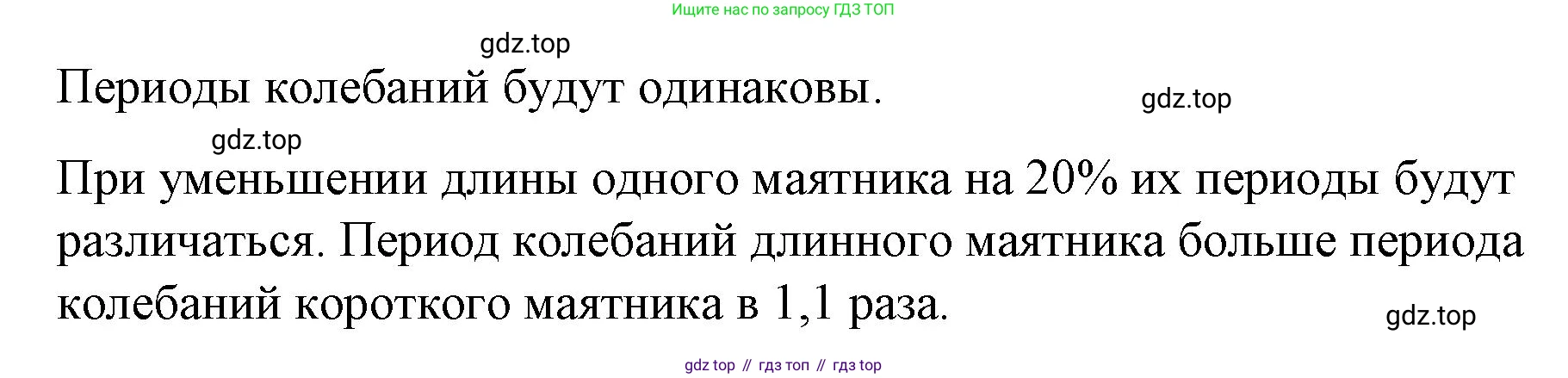 ГДЗ Физика, 9 класс Учебник, авторы: Пёрышкин И М, Гутник Елена Моисеевна, Иванов Александр Иванович, Петрова Мария Арсеньевна, издательство Просвещение, Москва, 2021 - 2022, страница 128, номер 1, Решение