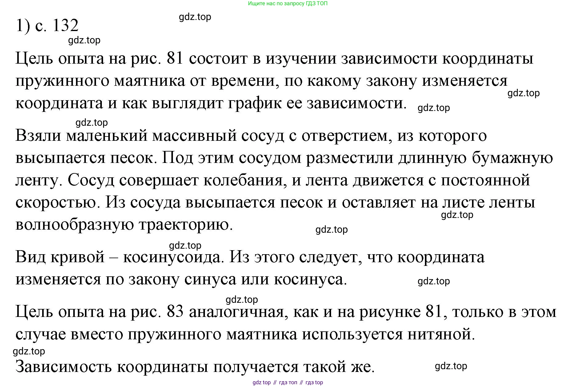 ГДЗ Физика, 9 класс Учебник, авторы: Пёрышкин И М, Гутник Елена Моисеевна, Иванов Александр Иванович, Петрова Мария Арсеньевна, издательство Просвещение, Москва, 2021 - 2022, страница 132, номер 1, Решение