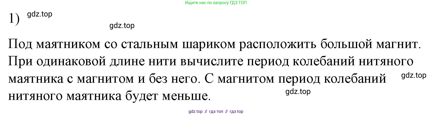 ГДЗ Физика, 9 класс Учебник, авторы: Пёрышкин И М, Гутник Елена Моисеевна, Иванов Александр Иванович, Петрова Мария Арсеньевна, издательство Просвещение, Москва, 2021 - 2022, страница 132, номер 1, Решение