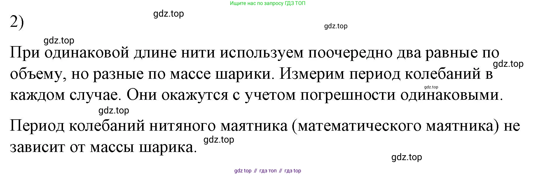 ГДЗ Физика, 9 класс Учебник, авторы: Пёрышкин И М, Гутник Елена Моисеевна, Иванов Александр Иванович, Петрова Мария Арсеньевна, издательство Просвещение, Москва, 2021 - 2022, страница 132, номер 2, Решение