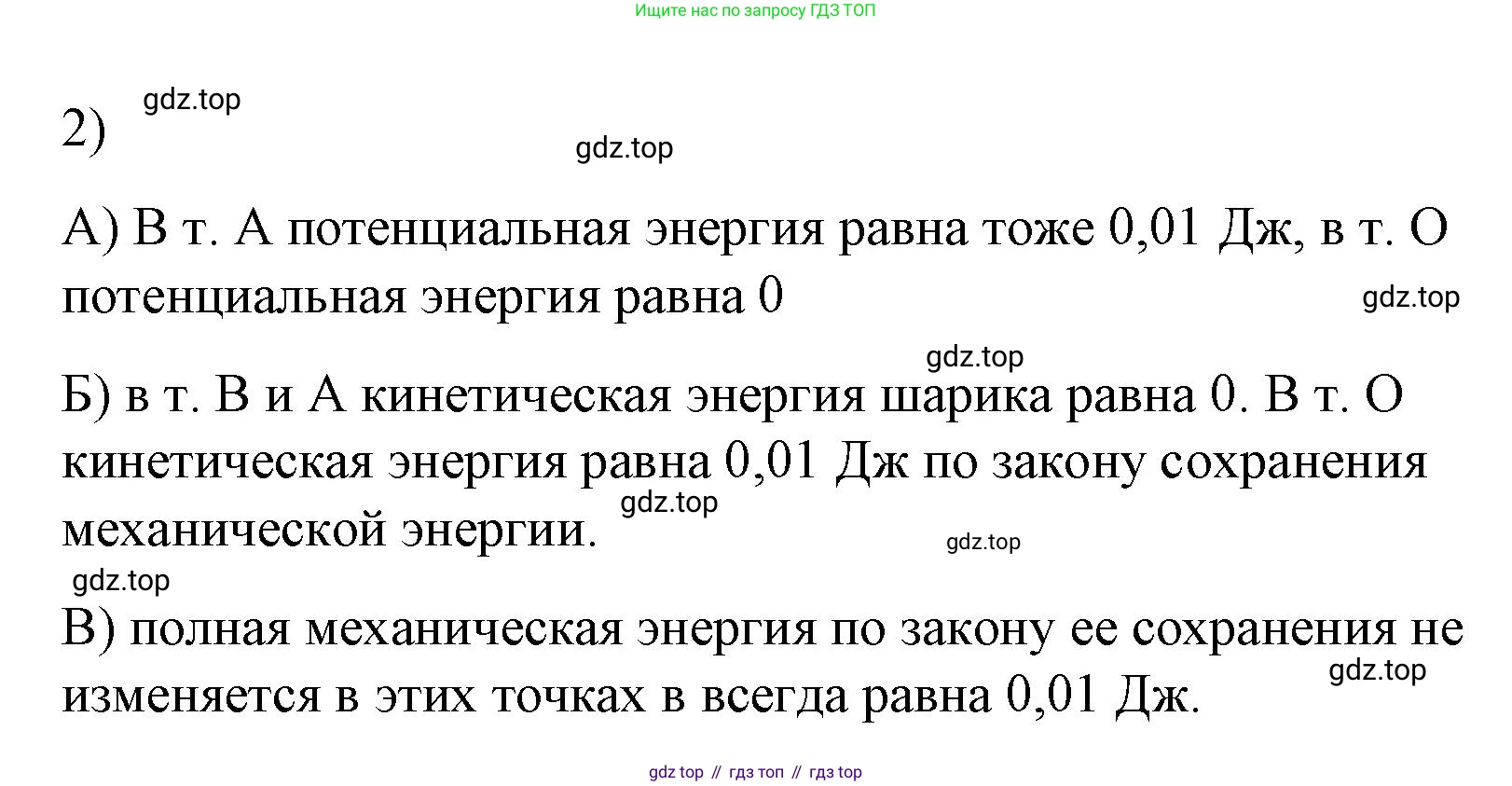 ГДЗ Физика, 9 класс Учебник, авторы: Пёрышкин И М, Гутник Елена Моисеевна, Иванов Александр Иванович, Петрова Мария Арсеньевна, издательство Просвещение, Москва, 2021 - 2022, страница 136, номер 2, Решение