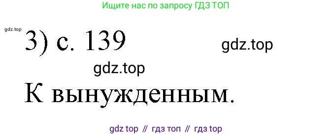 ГДЗ Физика, 9 класс Учебник, авторы: Пёрышкин И М, Гутник Елена Моисеевна, Иванов Александр Иванович, Петрова Мария Арсеньевна, издательство Просвещение, Москва, 2021 - 2022, страница 139, номер 3, Решение